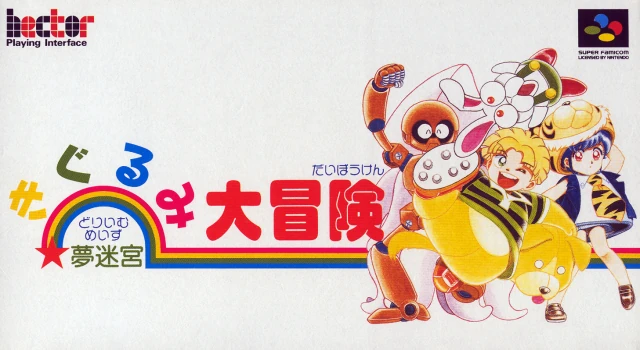 Cover Yume Meikyuu - Kigurumi Daibouken for Super Nintendo
